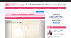 Desktop Screenshot of camera-studio.jp
